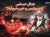 بازی بعدی پرسپولیس در لیگ برتر؛ تقابل با خیبر خرم‌آباد در هفته هفتم