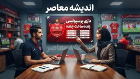 بازی پرسپولیس امروز برگزار نمی‌شود | لغو جنجالی دیدار با خیبر خرم‌آباد و واکنش تند تارتار: زیر بار این تصمیم اشتباه نمی‌رویم