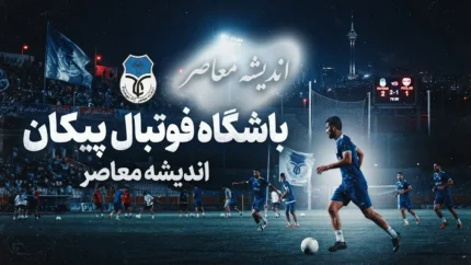 باشگاه فوتبال پیکان | خودروسازان جوان‌گرا با ساکت الهامی در اندیشه تثبیت در لیگ برتر + هشدار مهم درباره دیدار با استقلال