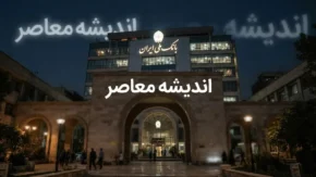 بام سازمانی بانک ملی ۱۴۰۵؛ ورود به سامانه، آدرس جدید و آموزش خدمات بانکداری سازمانی