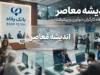 بانک رفاه کارگران؛ آخرین جزئیات خدمات بانکی، وام ها و تسهیلات بازنشستگان در سال ۱۴۰۵