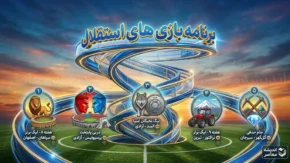 برنامه بازی‌های استقلال اعلام شد؛ فینال زودرس با تراکتور و آغاز ماجراجویی آسیایی