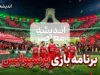 برنامه بازی‌های پرسپولیس اعلام شد؛ از دیدار با صنعت نفت تا مصاف با فجر سپاسی