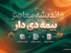 دی دار بیمه دی ۱۴۰۵ | ورود به سامانه و اپلیکیشن دی‌دار، اعلام خسارت درمان، استعلام بیمه و خدمات غیرحضوری بیمه دی