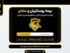 بیمه روستاییان و عشایر ۱۴۰۵؛ شرایط ثبت نام، مبلغ حق بیمه، سامانه و استعلام سوابق
