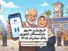 واریز حقوق بازنشستگان کشوری شهریور ۱۴۰۵ از امروز؛ زمان پرداخت حقوق فرهنگیان بازنشسته و نحوه مشاهده فیش حقوقی