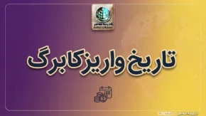 تاریخ واریز کالابرگ مهر ۱۴۰۵؛ زمان شارژ اعتبار جدید چه روزی است؟
