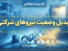 تبدیل وضعیت نیروهای شرکتی ۱۴۰۵؛ آخرین خبر از ساماندهی کارکنان دولت، قرارداد مستقیم و پرداخت حقوق