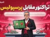 تقابل تراکتور و پرسپولیس؛ نبرد سرخ‌پوشان در هفته سوم لیگ برتر