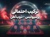 ترکیب احتمالی پرسپولیس مقابل ذوب آهن؛ تصمیم مهم تارتار و بازگشت اورونوف به ترکیب اصلی | سرخ ها با یک تغییر وارد میدان می شوند