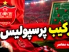 ترکیب جدید پرسپولیس مقابل ذوب آهن؛ تصمیم مهم هاشمیان برای تغییر چهره سرخپوشان بعد از دربی