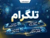 آموزش ساخت اکانت تلگرام با شماره موبایل؛ ثبت نام تلگرام قدم به قدم