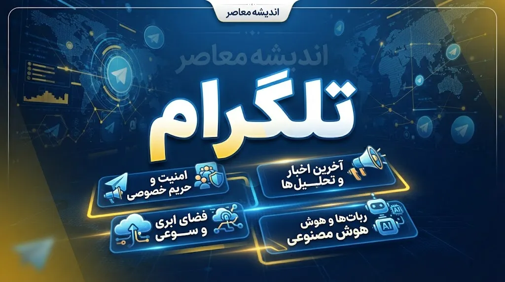 آموزش ساخت اکانت تلگرام با شماره موبایل؛ ثبت نام تلگرام قدم به قدم