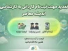 تمدید مهلت ثبت نام کاردانی به کارشناسی ۱۴۰۵؛ آخرین فرصت ثبت نام و انتخاب رشته