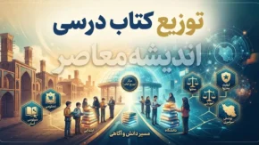 زمان توزیع کتاب درسی ۱۴۰۵-۱۴۰۶ اعلام شد؛ کتاب ها از ۲۴ شهریور به مدارس می رسند