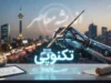 تکنوپی چیست؟ شرایط دریافت وام تکنوپی تا ۳۰۰ میلیون تومان، اقساط و نحوه ثبت نام تکنوپی در سال ۱۴۰۵
