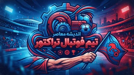 ترکیب تراکتور مقابل شباب الاهلی اعلام شد؛ شجاع خلیل زاده و محمد دانشگر در قلب دفاع | تغییر مهم در خط حمله