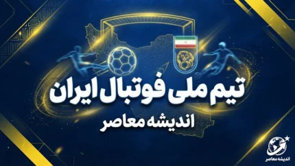 آخرین اخبار تیم ملی فوتبال ایران؛ برنامه بازی‌ها و آخرین وضعیت ملی‌پوشان