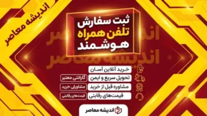 ثبت سفارش تلفن همراه هوشمند دوباره باز شد؛ شرایط جدید واردات موبایل و جزئیات ثبت سفارش در سامانه جامع تجارت
