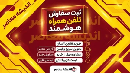 ثبت سفارش تلفن همراه هوشمند دوباره باز شد؛ شرایط جدید واردات موبایل و جزئیات ثبت سفارش در سامانه جامع تجارت