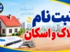 ثبت نام املاک و اسکان ۱۴۰۵؛ ورود به سامانه amlak.mrud.ir، ثبت کد پستی و اقامتگاه با کد ملی + راهنمای کامل