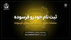 ثبت نام خودرو فرسوده سایپا ۱۴۰۵؛ شرایط، سامانه ثبت نام و جزئیات طرح جایگزینی