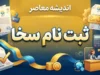 سامانه سخا پلیس ۱۴۰۵؛ ورود به sakha.epolice.ir و راهنمای ثبت‌نام و خدمات غیرحضوری