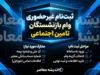 ثبت نام غیر حضوری وام بازنشستگان تامین اجتماعی ۱۴۰۵؛ شرایط دریافت وام و نحوه ثبت درخواست