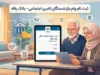 وام بازنشستگان تأمین اجتماعی ۱۴۰۵؛ مبلغ ۶۰ میلیون تومان و شرایط ثبت‌نام اعلام شد