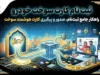 ثبت نام کارت سوخت اینترنتی ۱۴۰۵؛ سامانه درخواست کارت سوخت و مراحل ثبت‌نام