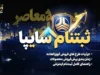 ثبت‌نام جدید سایپا از ۲۲ شهریور آغاز می‌شود + جدول خودروها و شرایط فروش
