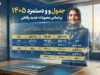 جدول حقوق و دستمزد ۱۴۰۵؛ حداقل حقوق کارگران، حق مسکن، بن کارگری و حق اولاد