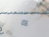 زمان واریز مابه‌التفاوت حقوق بازنشستگان تأمین اجتماعی مشخص شد؟ آخرین خبر از معوقات اردیبهشت ۱۴۰۵