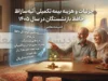 جزئیات و هزینه بیمه تکمیلی آتیه سازان حافظ بازنشستگان در سال ۱۴۰۵؛ مبلغ حق بیمه، سهم بازنشسته و جدول کامل تعهدات درمانی