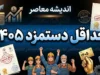 حداقل دستمزد ۱۴۰۵ کارگران چقدر است؟ جدول کامل حقوق و مزایای کارگران