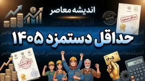 بخشنامه افزایش حقوق ۱۴۰۵ PDF؛ متن مصوبه افزایش حقوق کارمندان و بازنشستگان دولت
