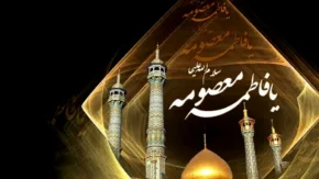 حضرت معصومه(س)؛ بانویی که قم را به روایت دیگری از ایمان تبدیل کرد
