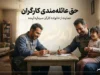 جدول افزایش حق عائله مندی کارگران از ۱۴۰۰ تا ۱۴۰۵؛ مبلغ حق اولاد و حق تاهل در ۶ سال گذشته / حق عائله مندی کارگران ۱۴۰۵ چقدر شد؟ مقایسه مبلغ حق اولاد و حق تاهل از ۱۴۰۰ تا ۱۴۰۵ / افزایش حق عائله مندی کارگران؛ جدول کامل مبالغ حق اولاد و حق تاهل سال های ۱۴۰۰ تا ۱۴۰۵