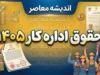 افزایش حقوق کارگران ۱۴۰۵ | آخرین خبر از ترمیم حقوق کارگران در شهریور و نیمه دوم سال