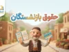 ترمیم حقوق بازنشستگان در مهر ۱۴۰۵؛ آیا حقوق دوباره افزایش پیدا می‌کند؟
