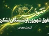 کسر از حقوق بازنشستگان کشوری ۱۴۰۵؛ علت کاهش مبلغ واریزی چیست؟ | جزئیات کسورات فیش حقوقی