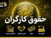 ترمیم حقوق کارگران در شش ماهه دوم سال ۱۴۰۵ | آخرین خبر از افزایش مجدد دستمزد کارگران