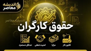 ترمیم حقوق کارگران در شش ماهه دوم سال ۱۴۰۵ | آخرین خبر از افزایش مجدد دستمزد کارگران