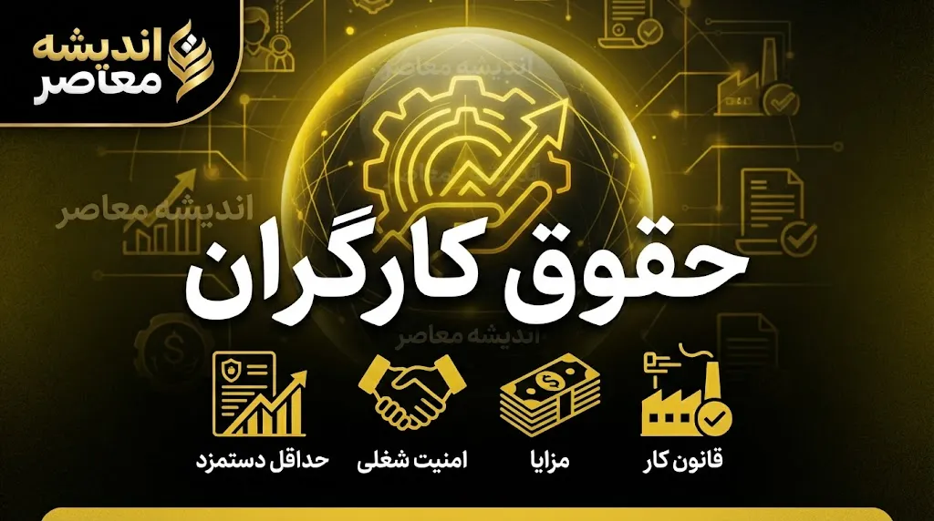 ترمیم حقوق کارگران در شش ماهه دوم سال ۱۴۰۵ | آخرین خبر از افزایش مجدد دستمزد کارگران