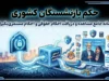 حکم بازنشستگان کشوری ۱۴۰۵ | افزایش ۲۰ درصدی، مبلغ ثابت ۲.۷ میلیون تومانی و اجرای مرحله سوم متناسب‌سازی + نحوه دریافت از eservices.cspf.ir