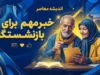 خبر مهم برای بازنشستگان تامین اجتماعی؛ افزایش قدرت خرید در دستور کار قرار گرفت | جزئیات طرح زرین تامین و برنامه جدید درمانی