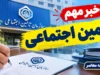 معوقات بازنشستگان تامین اجتماعی در مهر و آبان پرداخت می شود؟ آخرین خبر از واریز معوقات اردیبهشت و حقوق بازنشستگان ۱۴۰۵