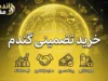نرخ خرید تضمینی گندم در نیمه دوم ۱۴۰۵ | قیمت هر کیلو گندم برای سال زراعی ۱۴۰۵-۱۴۰۶ هنوز اعلام نشده؛ پیشنهاد ۸۰ هزار تومانی گندمکاران