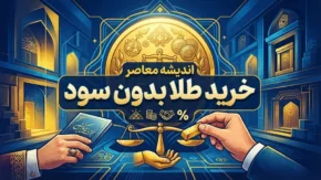 خرید طلا برای بازنشستگان بدون سود و اقساطی؛ طلا را ۳ ماهه بخرید و هزینه را قسطی پرداخت کنید