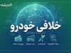 پرداخت خلافی خودرو ۱۴۰۵؛ استعلام خلافی با پلاک و کد ملی و پرداخت آنلاین جریمه